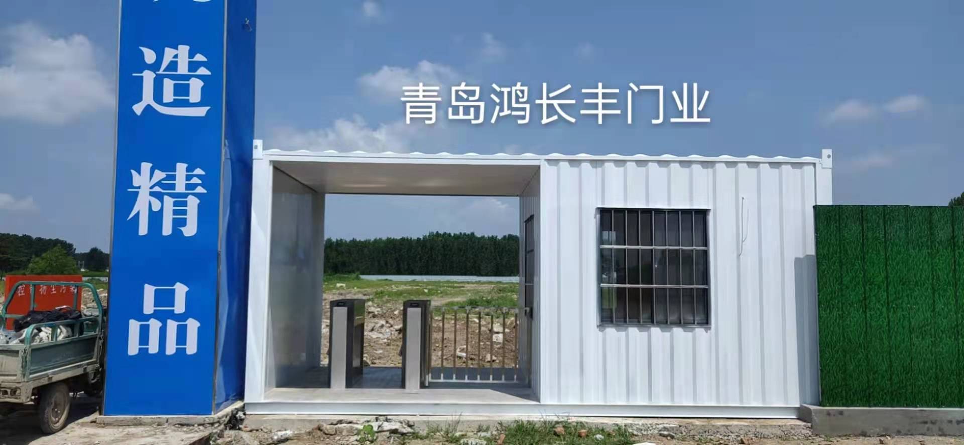 莱西海骊住居科技承建~山东文化产业职业学院项目，工地实名制通道门禁，集装箱板房，旗杆
