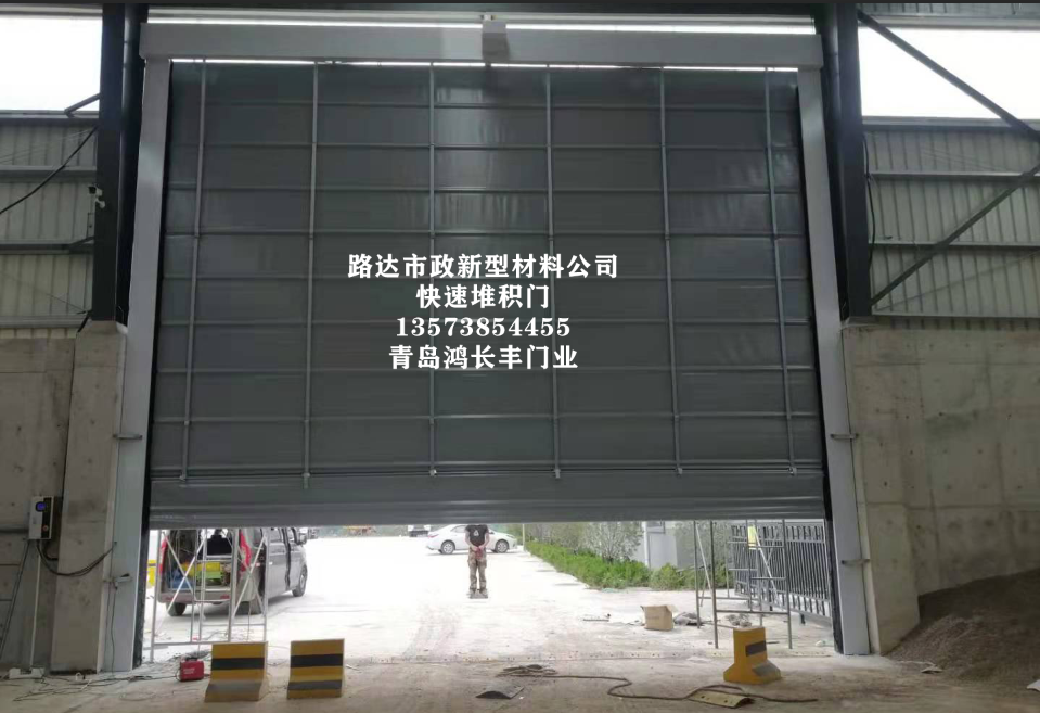 路达市政新型材料公司 快速堆积门 路达市政新型材料公司 快速堆积门